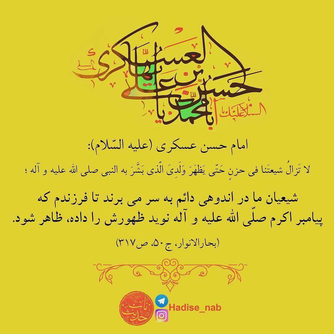 حدیثی از امام حسن عسگری